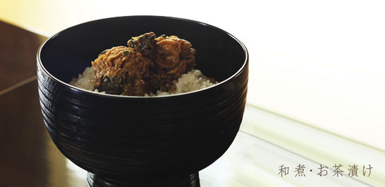 和煮・お茶漬け