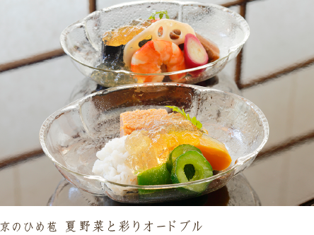 京のひめ苞 夏野菜と彩りオードブル