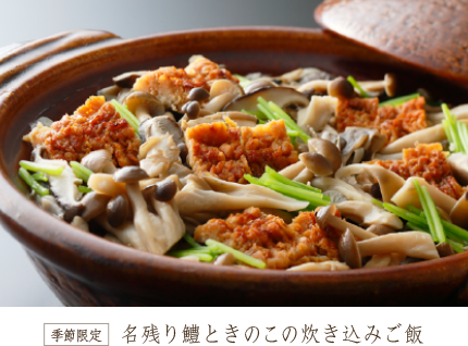 京のひめ苞 焼目穴子と野菜鍋