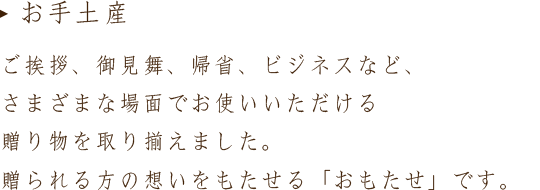 春は出会いと別れの季節。新しい職場でのご挨拶に。今までお世話になった方への感謝の気持ちを込めて。ご挨拶におすすめのお品を取り揃えました。