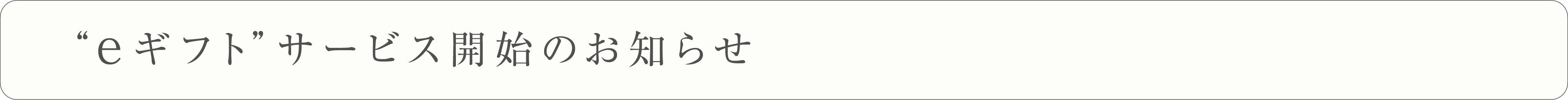 eギフトサービス開始のお知らせ