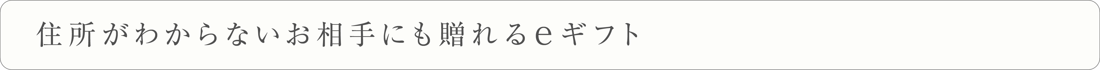 eギフトサービス開始のお知らせ