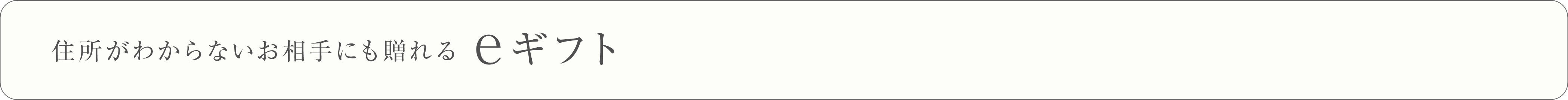 eギフトサービス開始のお知らせ