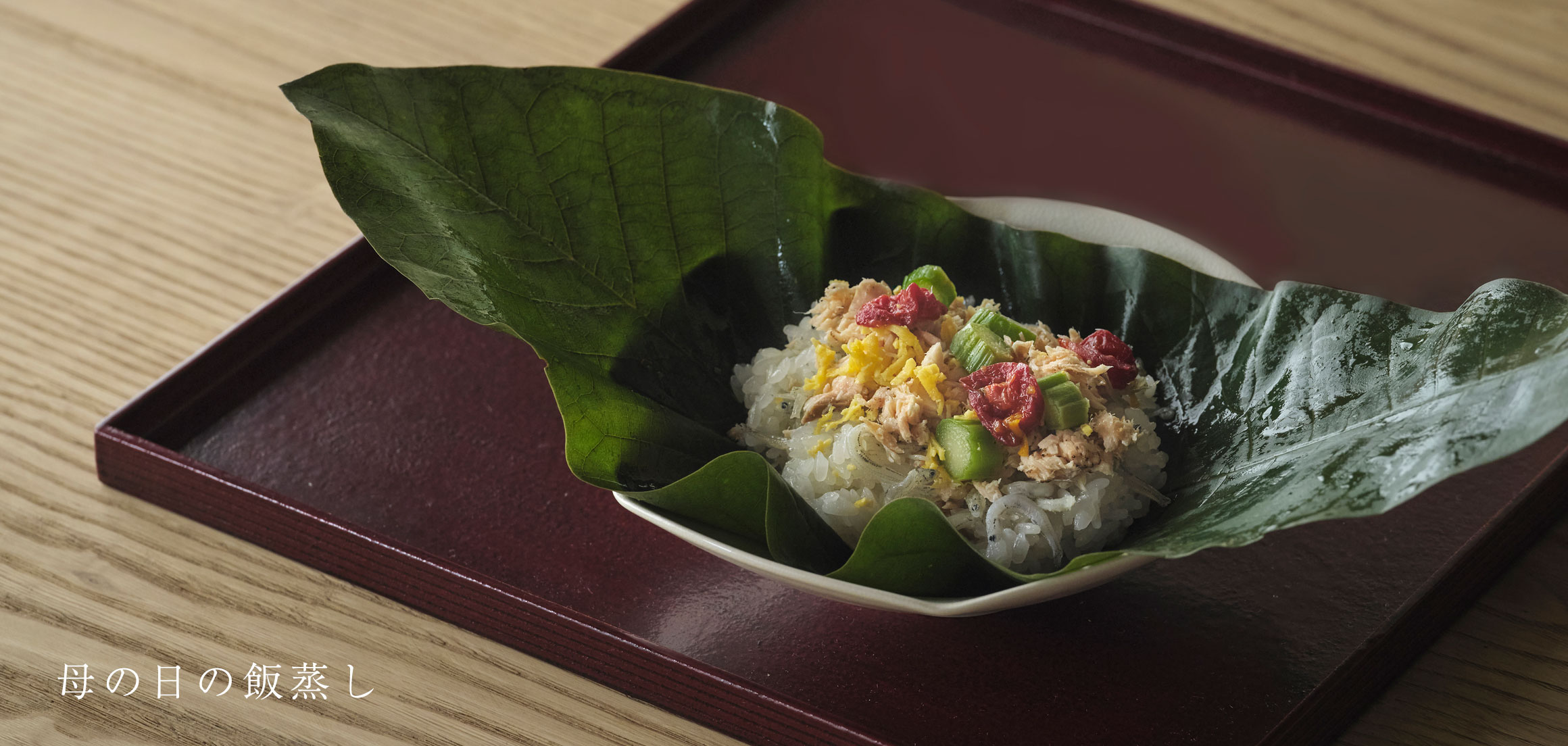 母の日の飯蒸し三種
