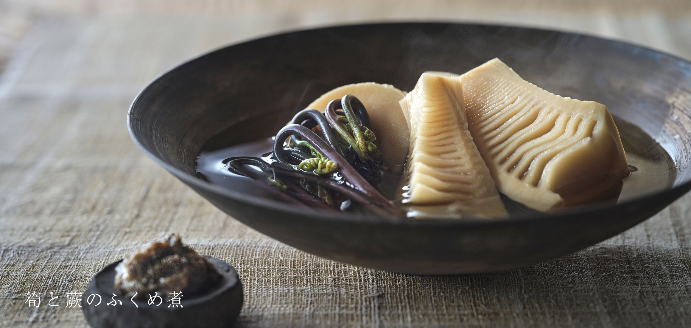 筍と蕨のふくめ煮