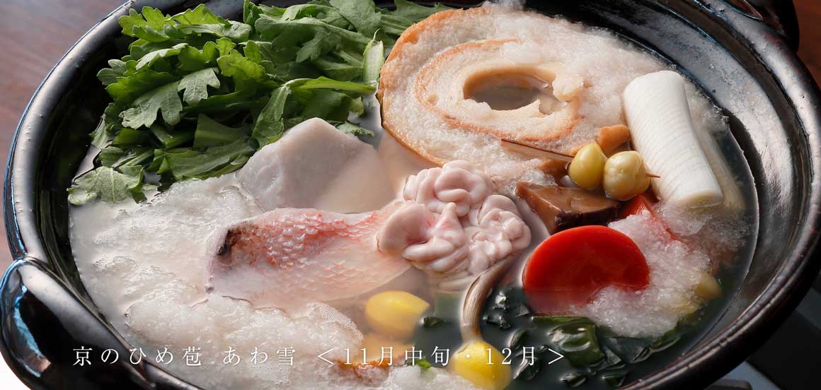京のひめ苞 あわ雪 ＜11月中旬・12月＞
