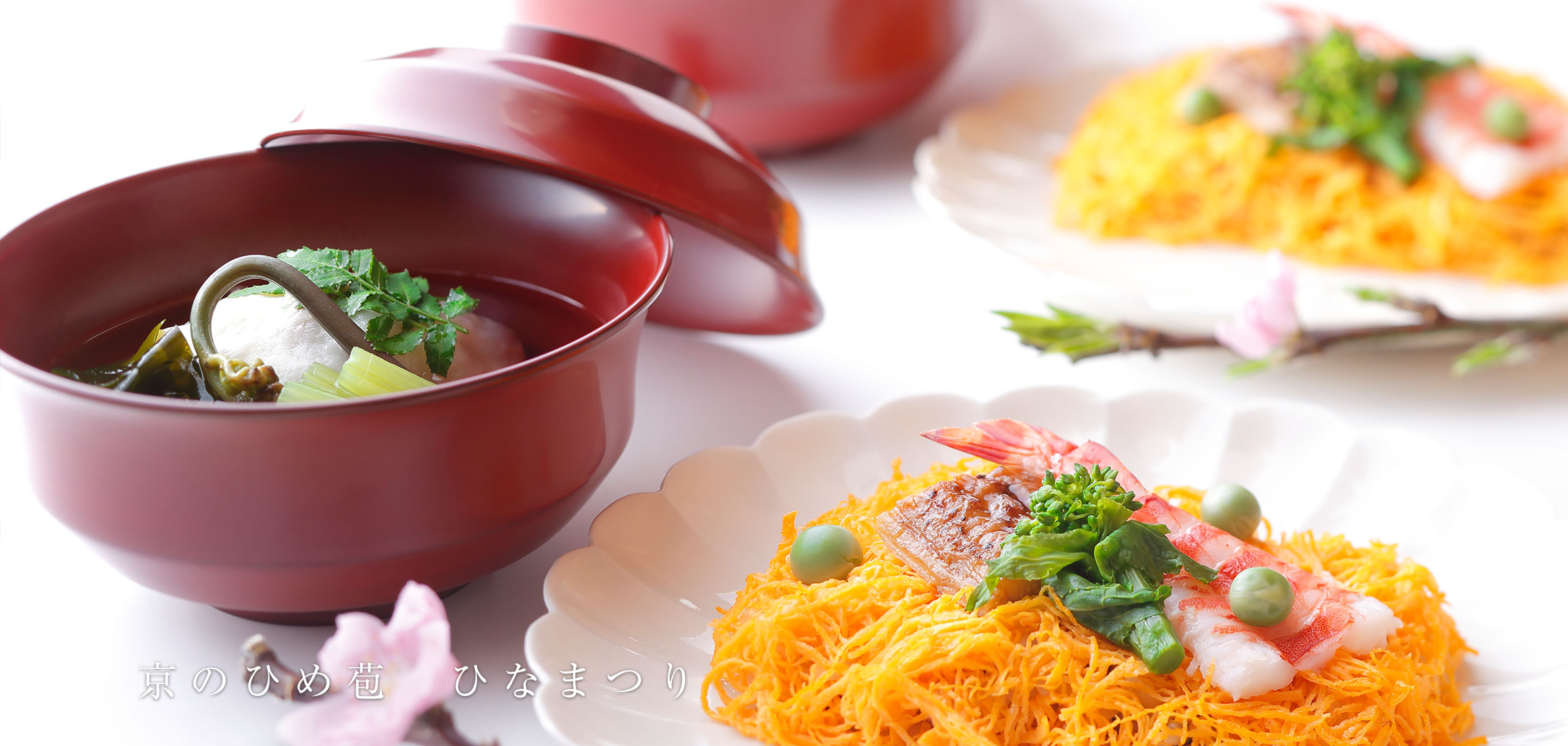 京のひめ苞 ひなまつり ＜3月＞