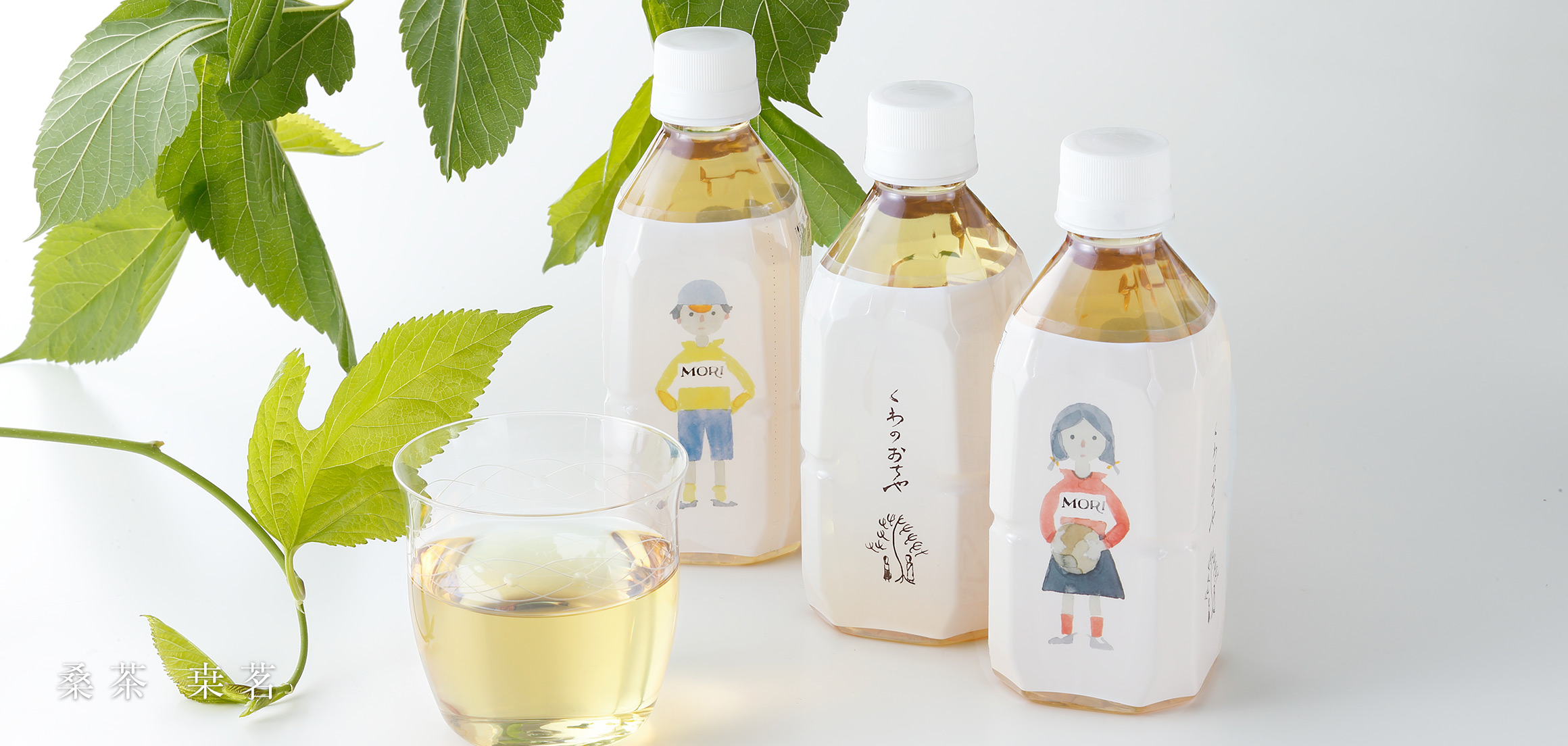 桑茶 桒茗