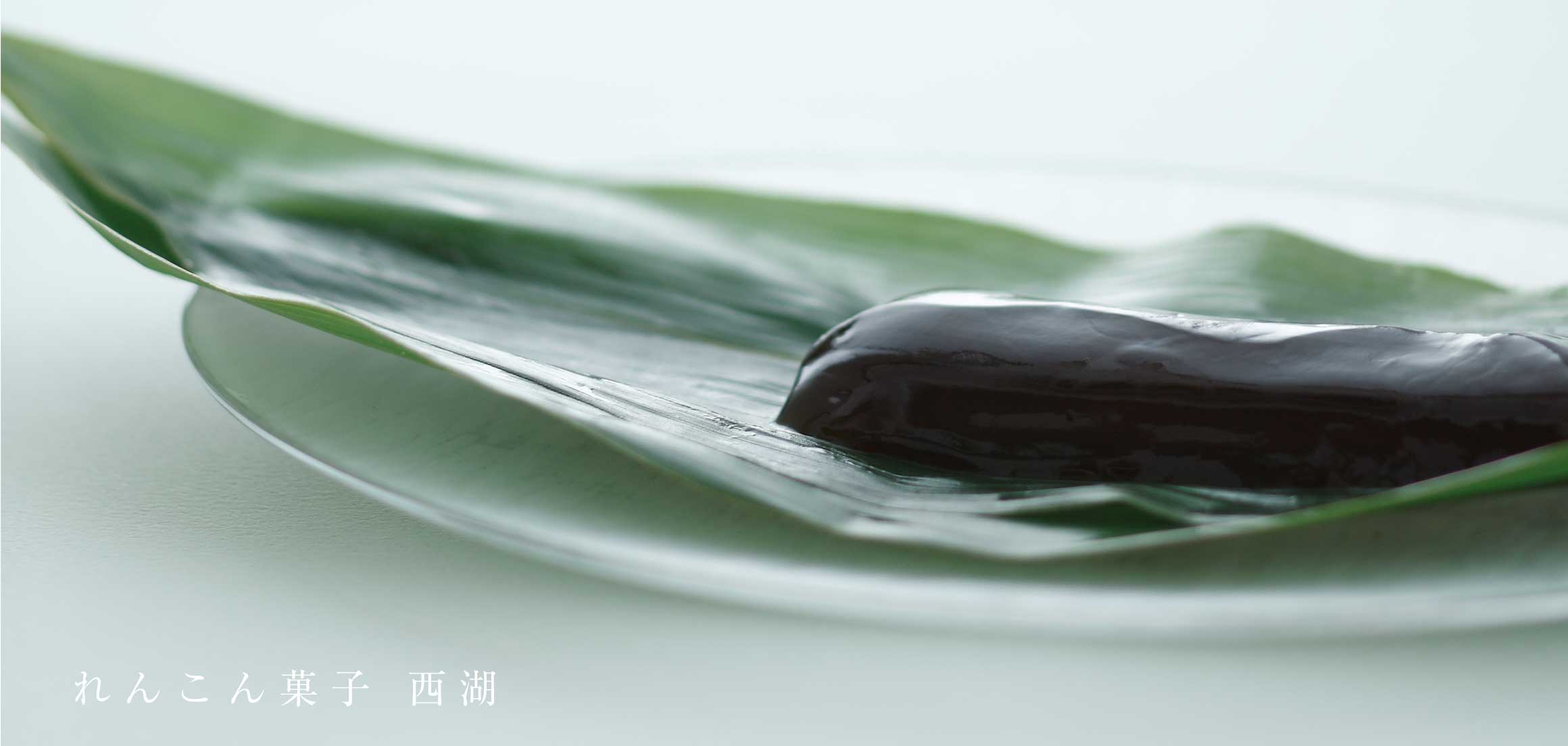西湖