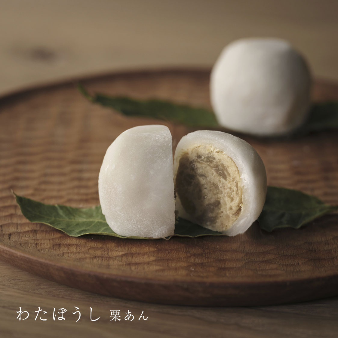 わたぼうし 栗餡
